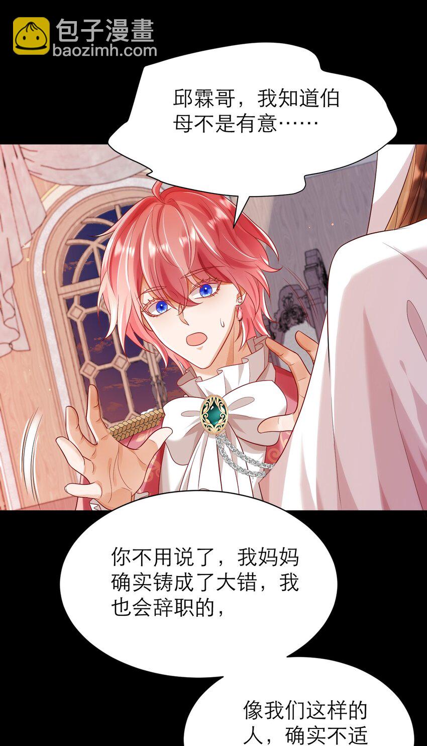 黑化男主順毛指南 - 022 血統 - 3