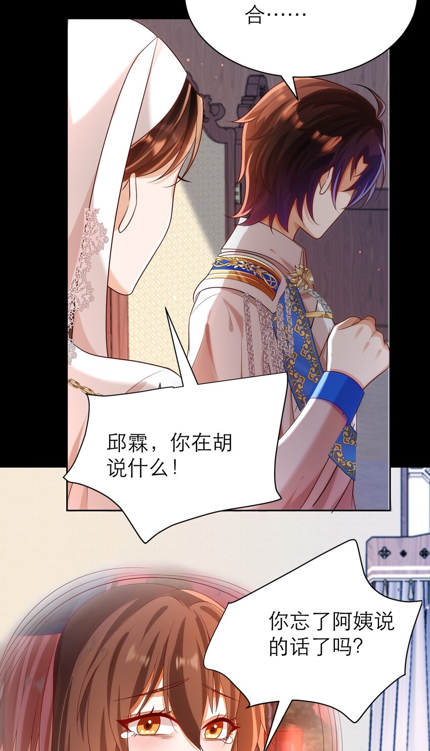 黑化男主順毛指南 - 022 血統 - 4