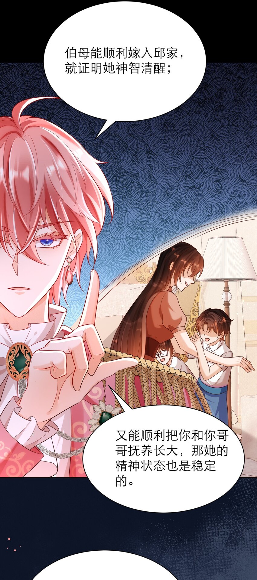 黑化男主順毛指南 - 022 血統 - 7