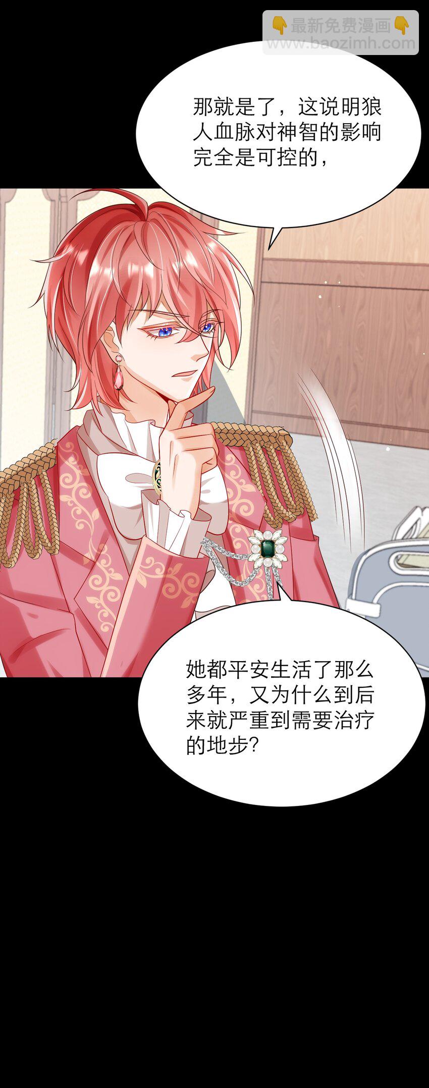 黑化男主順毛指南 - 022 血統 - 2