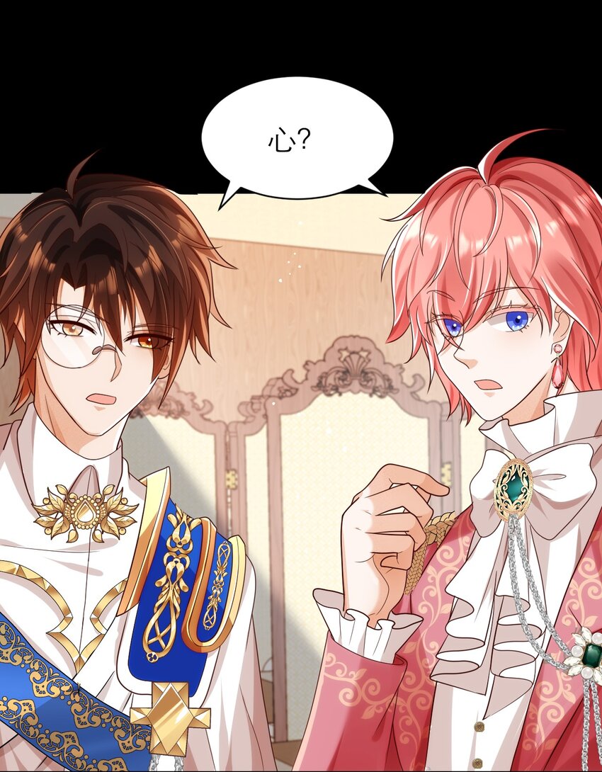 黑化男主順毛指南 - 022 血統 - 5