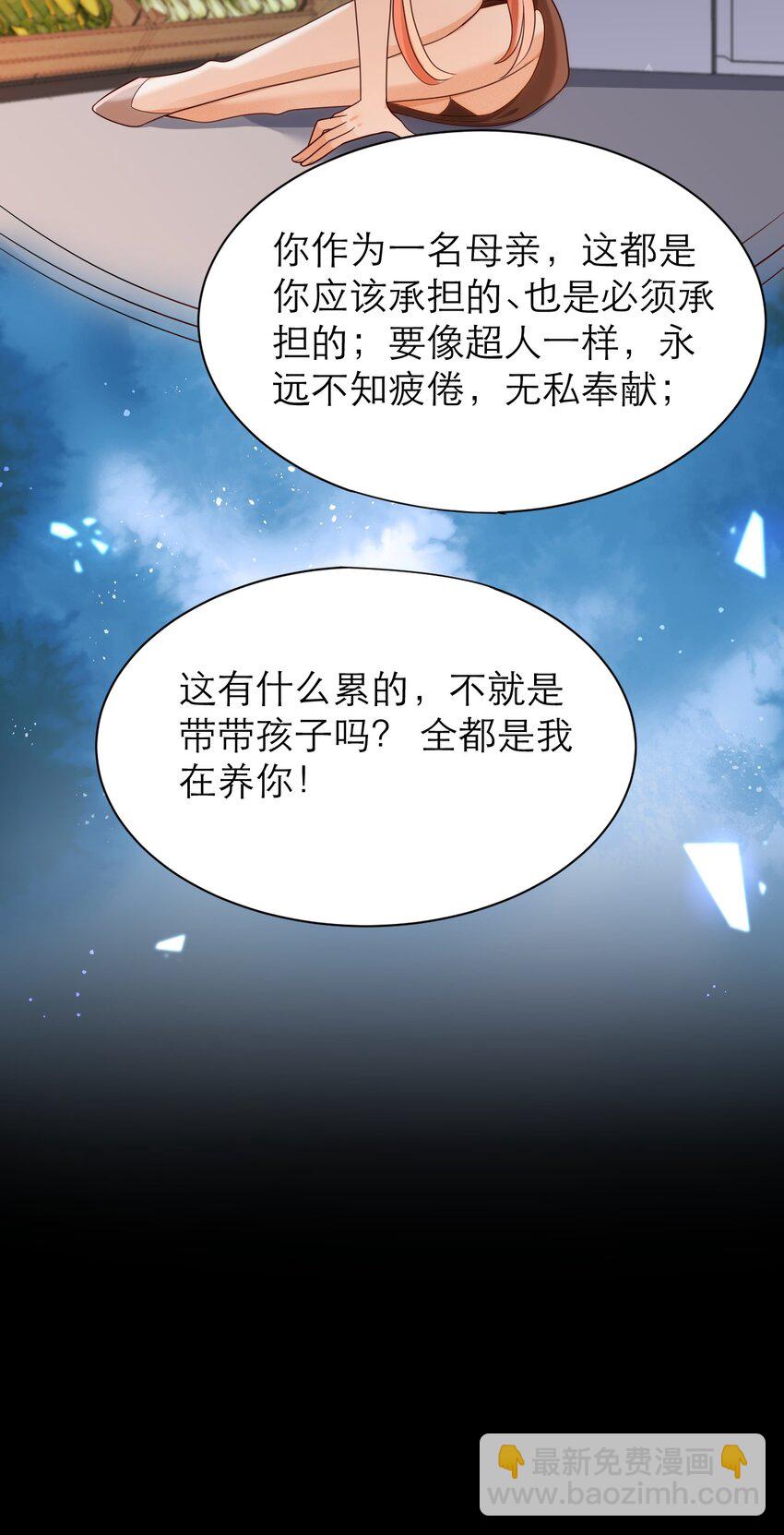 黑化男主順毛指南 - 022 血統 - 3