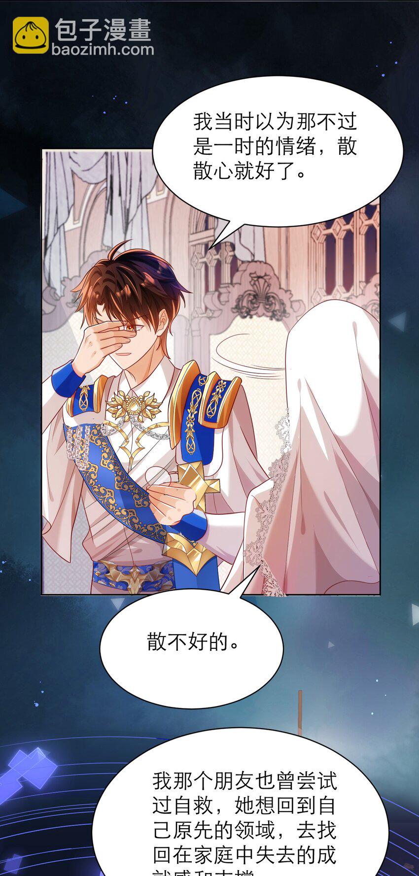 黑化男主順毛指南 - 022 血統 - 7