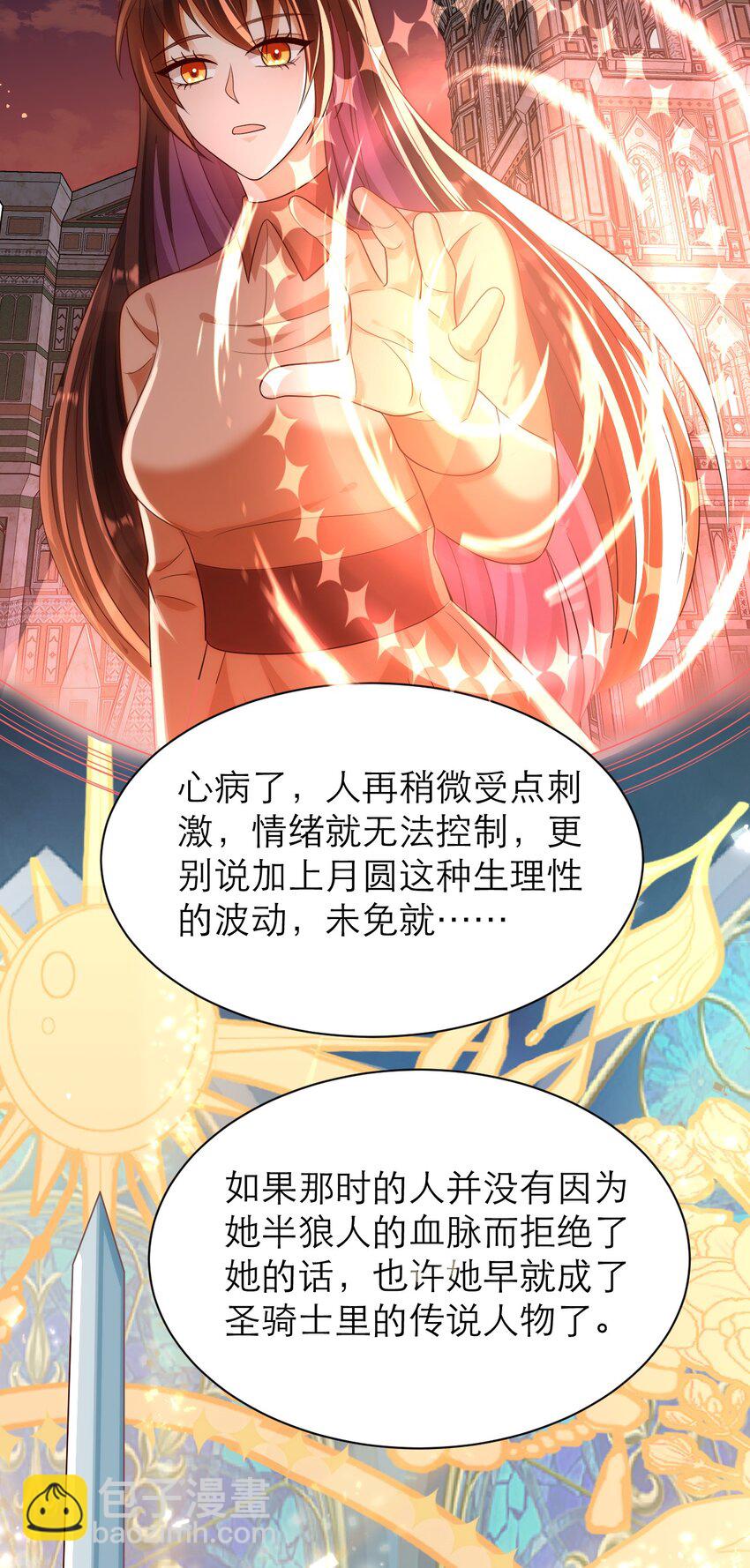 黑化男主順毛指南 - 022 血統 - 2