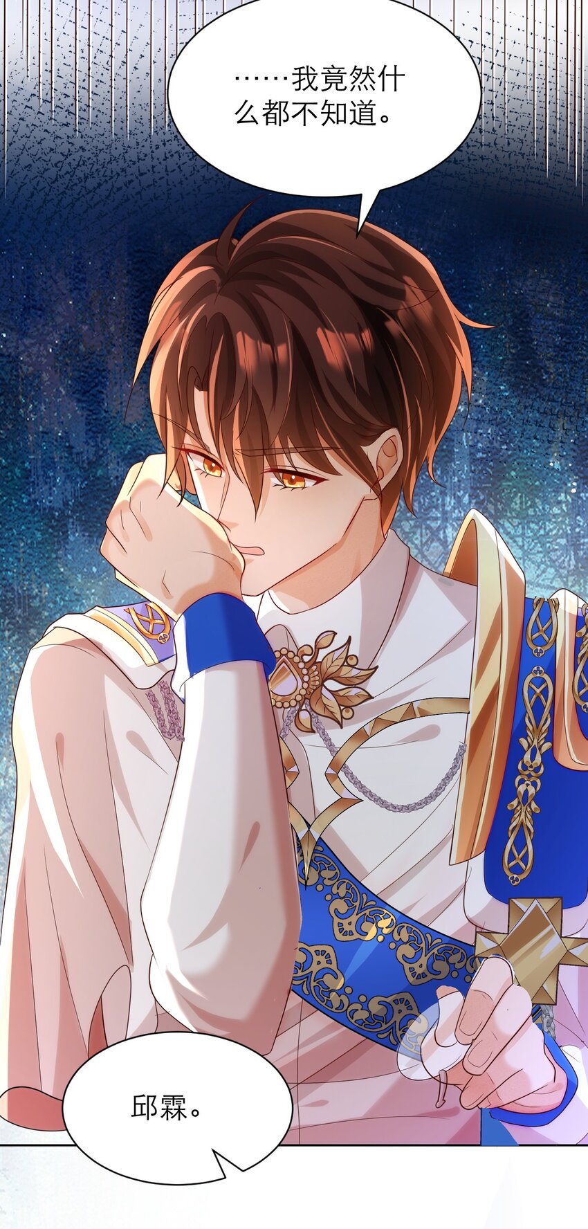 黑化男主順毛指南 - 022 血統 - 4