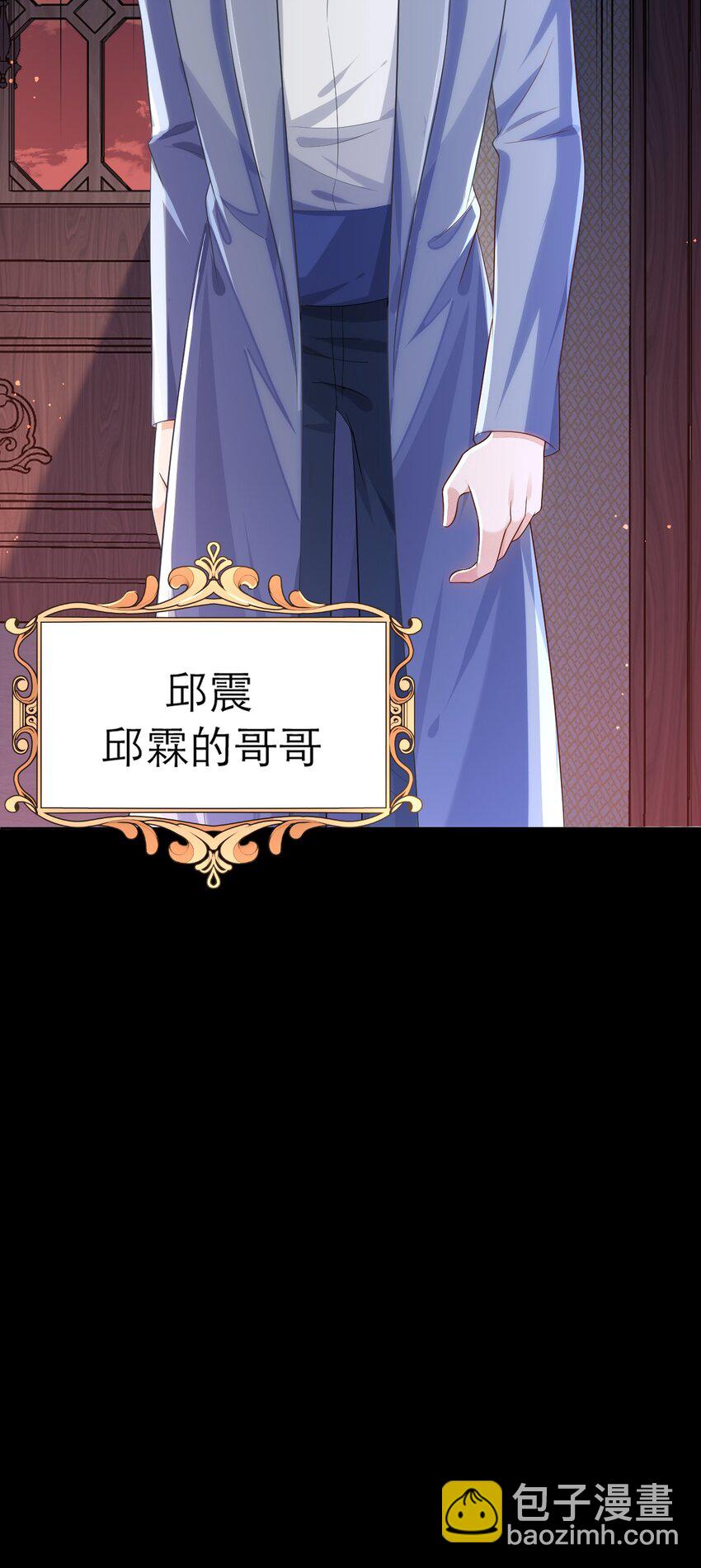 黑化男主順毛指南 - 022 血統 - 3