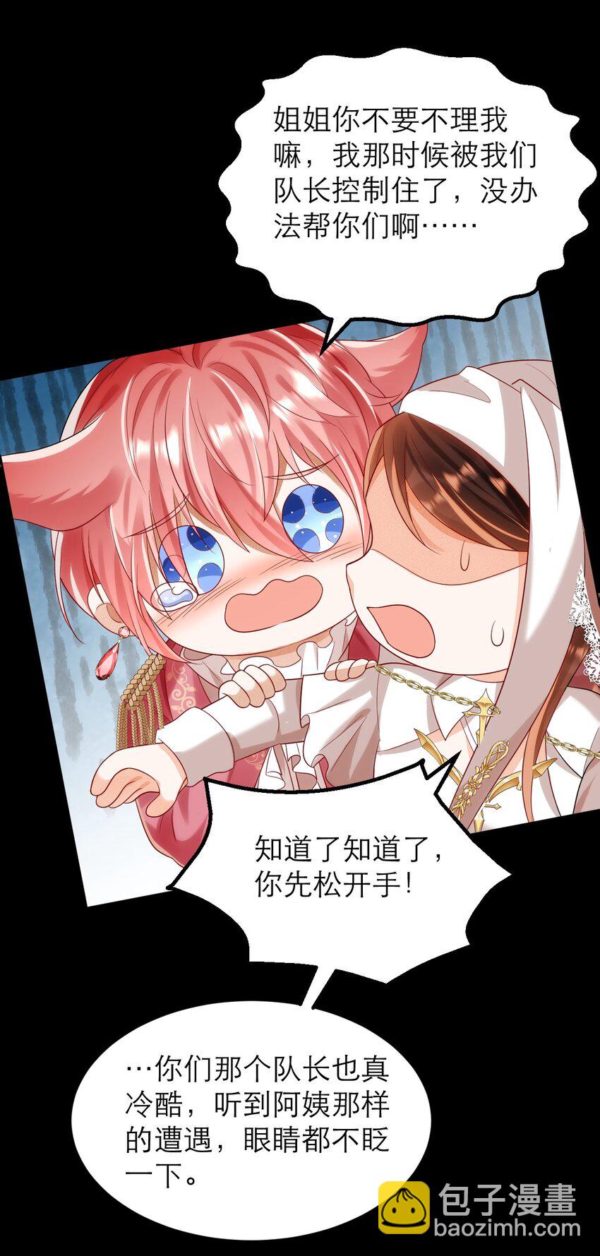 黑化男主順毛指南 - 022 血統 - 5