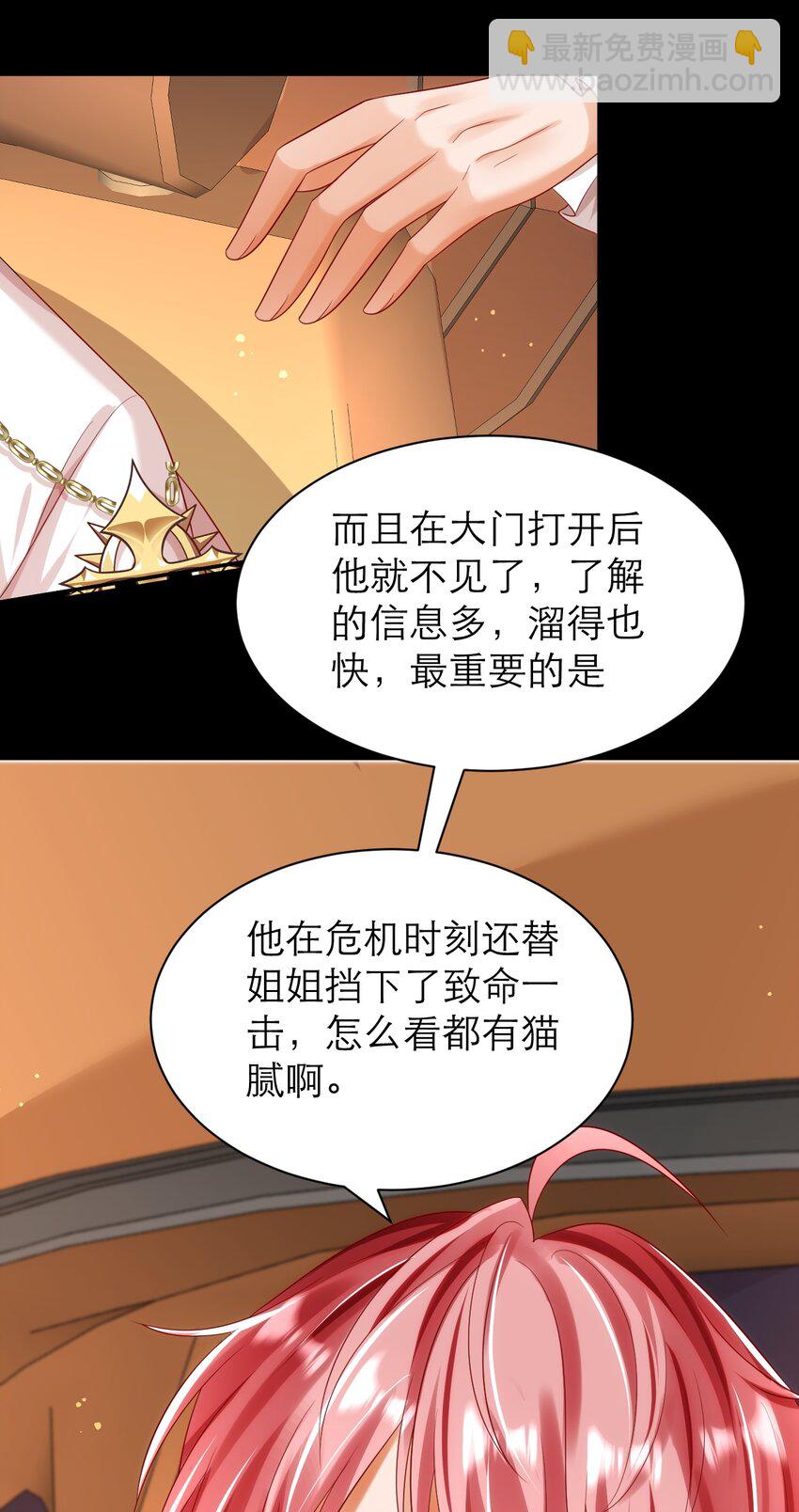 黑化男主順毛指南 - 024 海王難當 - 3