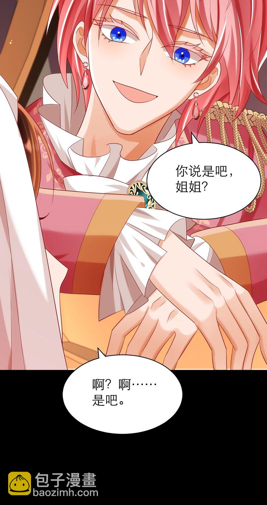 黑化男主順毛指南 - 024 海王難當 - 4