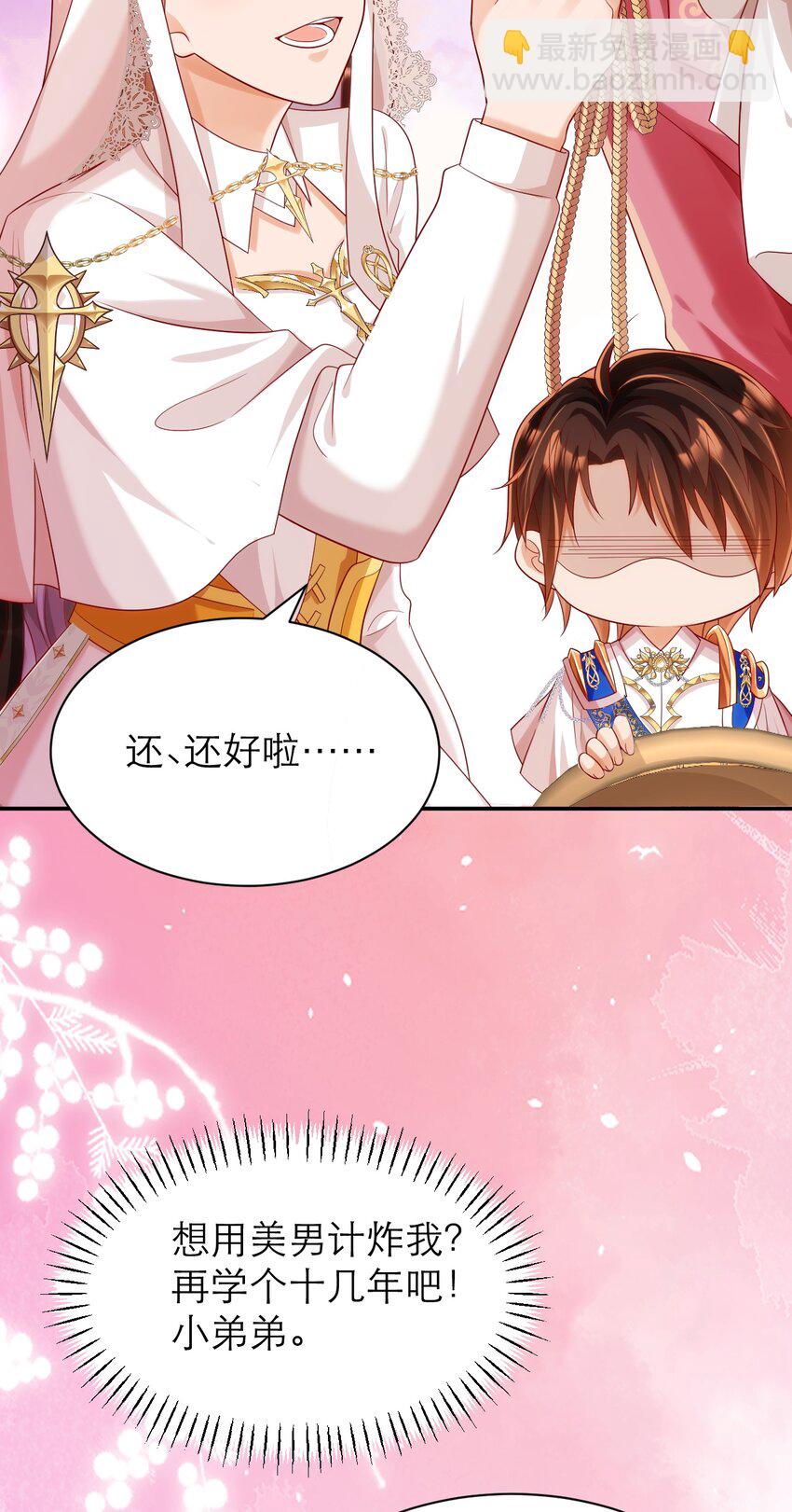 黑化男主順毛指南 - 024 海王難當 - 6