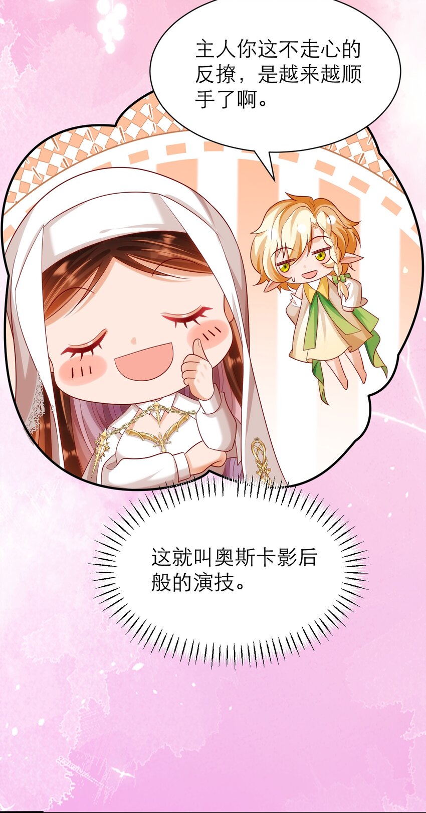 黑化男主順毛指南 - 024 海王難當 - 7