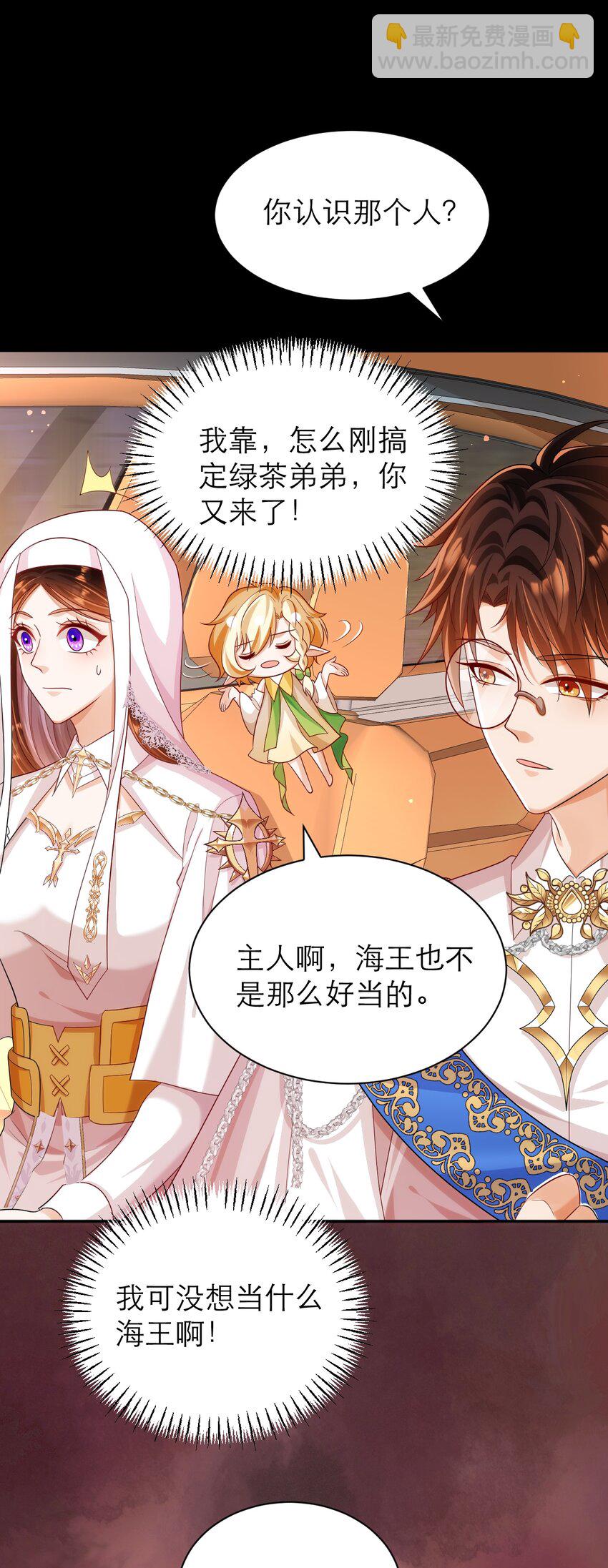 黑化男主順毛指南 - 024 海王難當 - 2