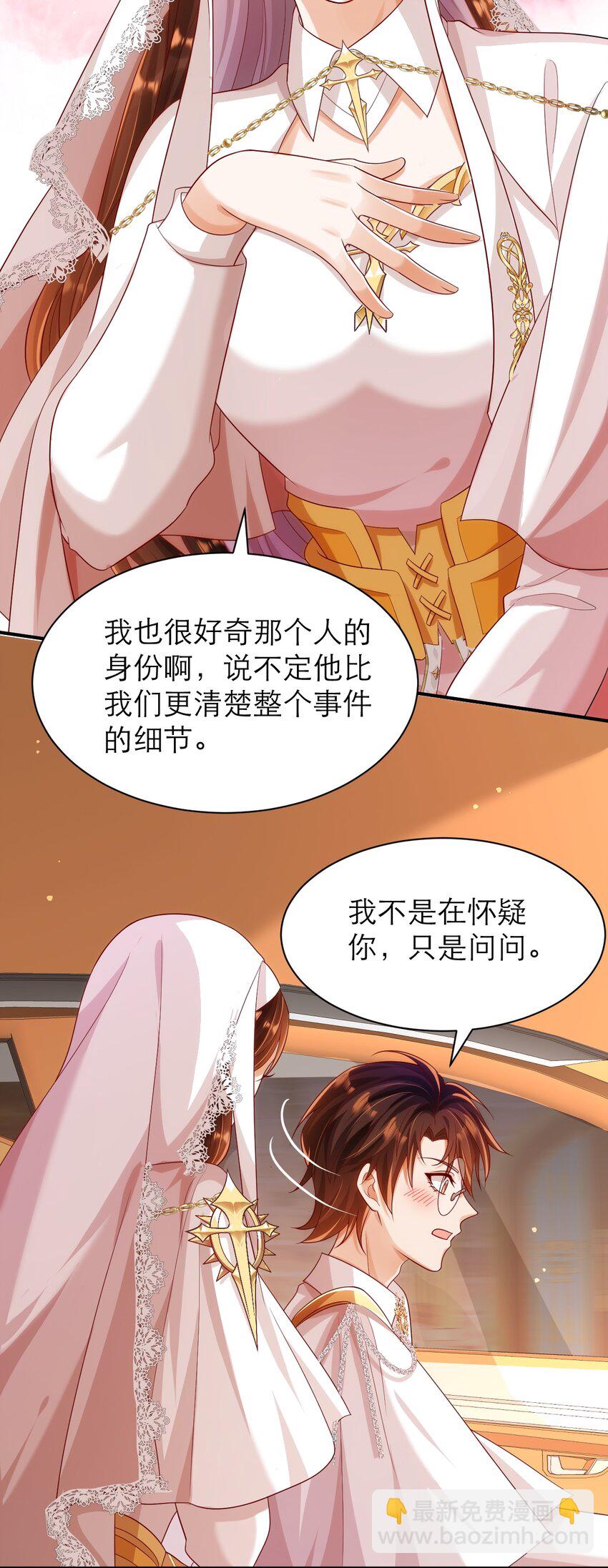 黑化男主順毛指南 - 024 海王難當 - 4