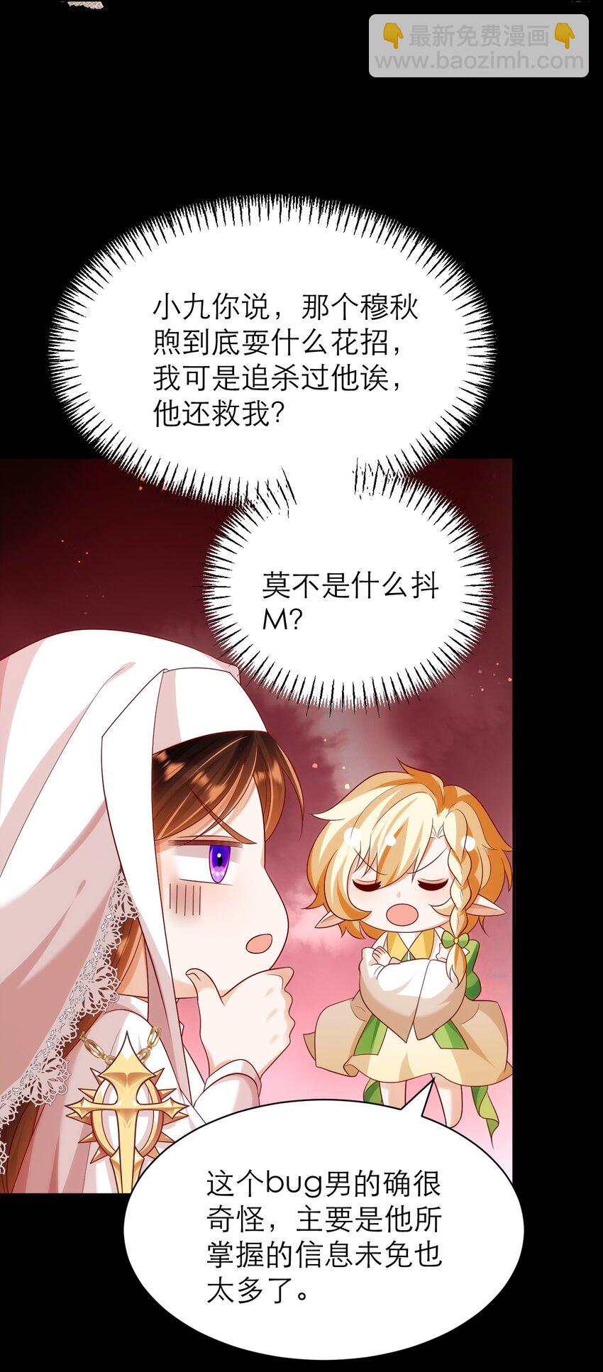 黑化男主順毛指南 - 024 海王難當 - 5