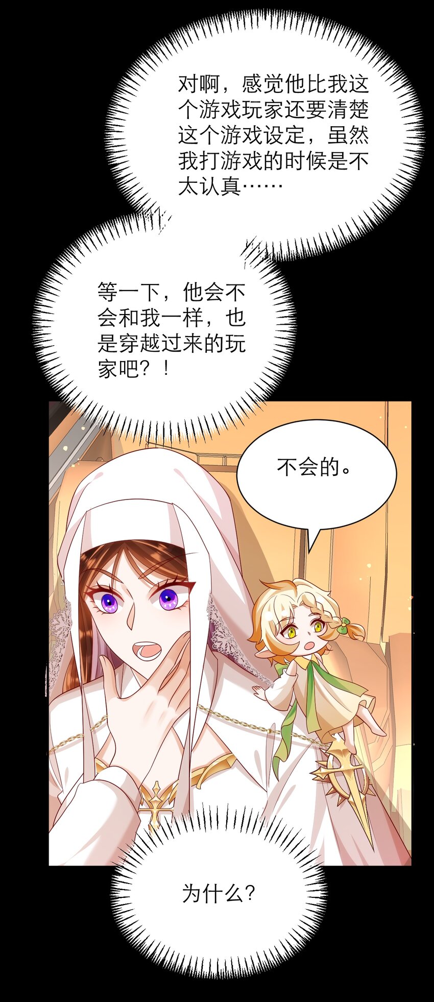 黑化男主順毛指南 - 024 海王難當 - 6