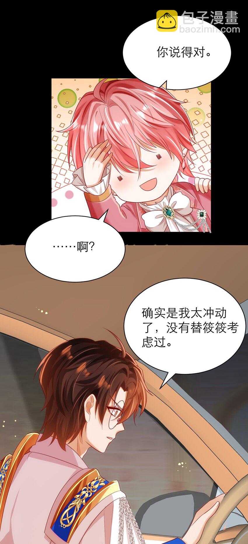 黑化男主順毛指南 - 024 海王難當 - 7