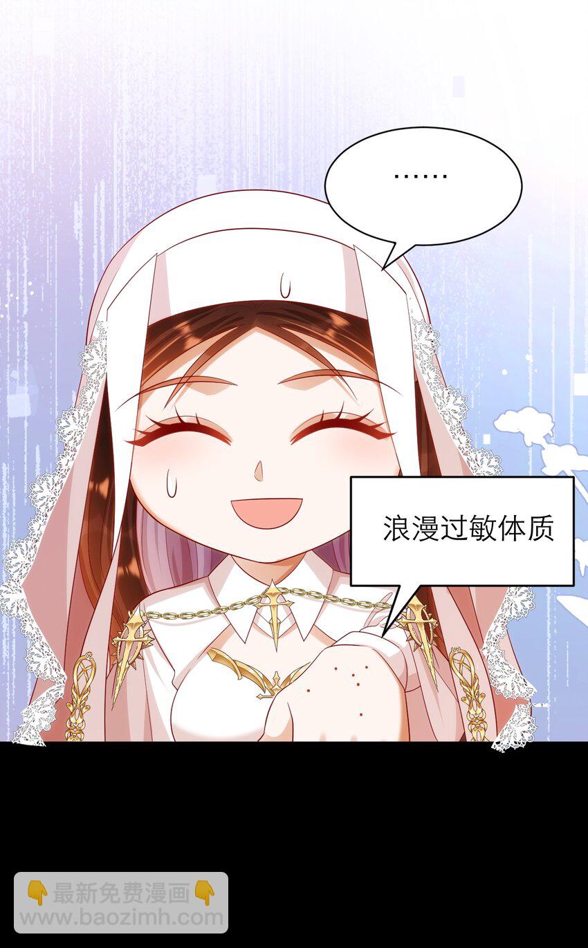 黑化男主順毛指南 - 024 海王難當 - 3