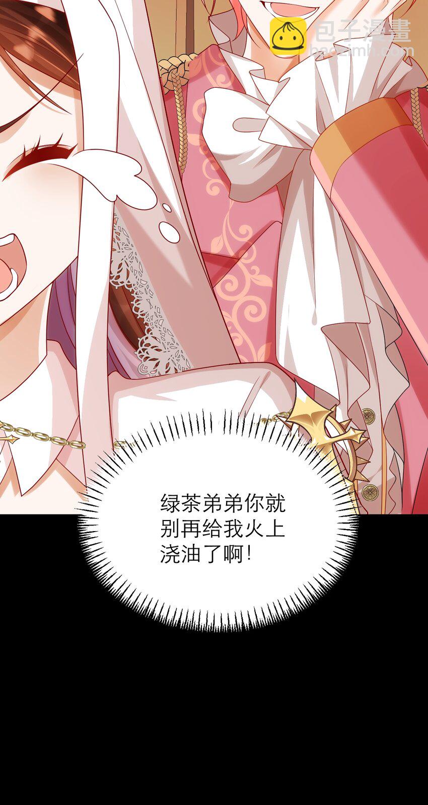 黑化男主順毛指南 - 024 海王難當 - 5