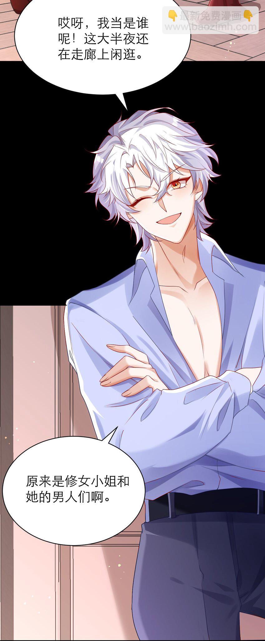 黑化男主順毛指南 - 024 海王難當 - 7