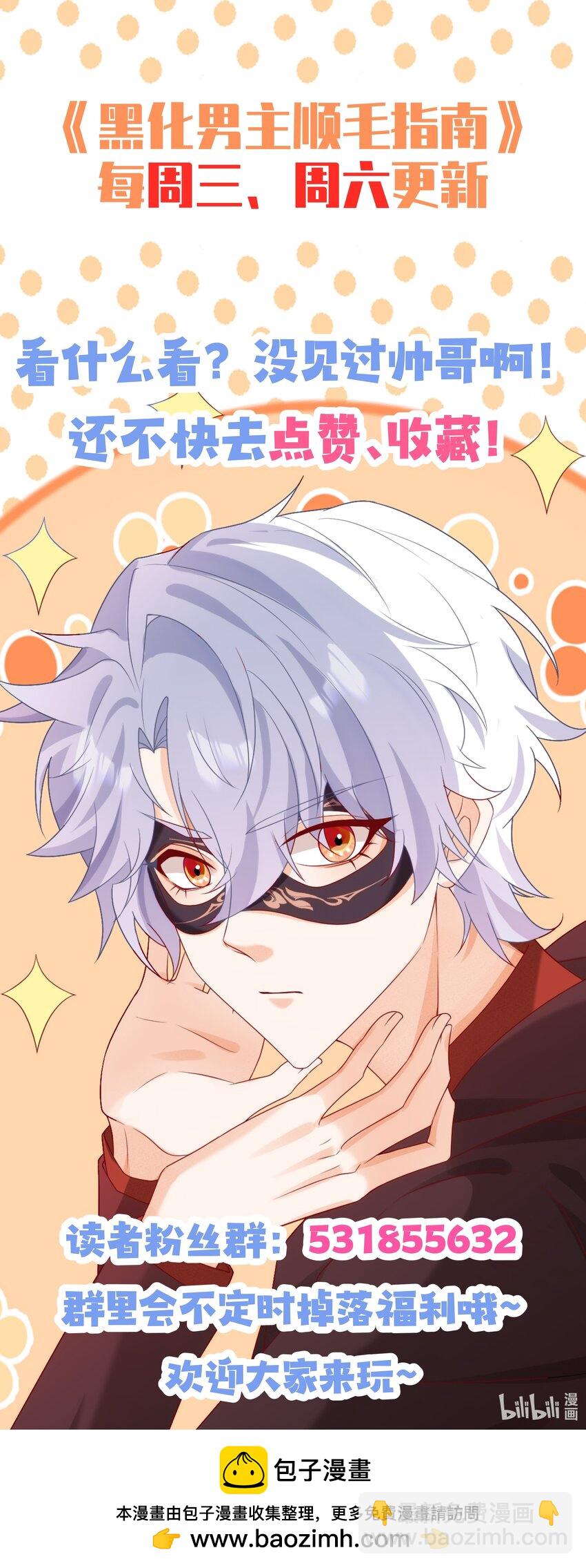 黑化男主順毛指南 - 024 海王難當 - 4