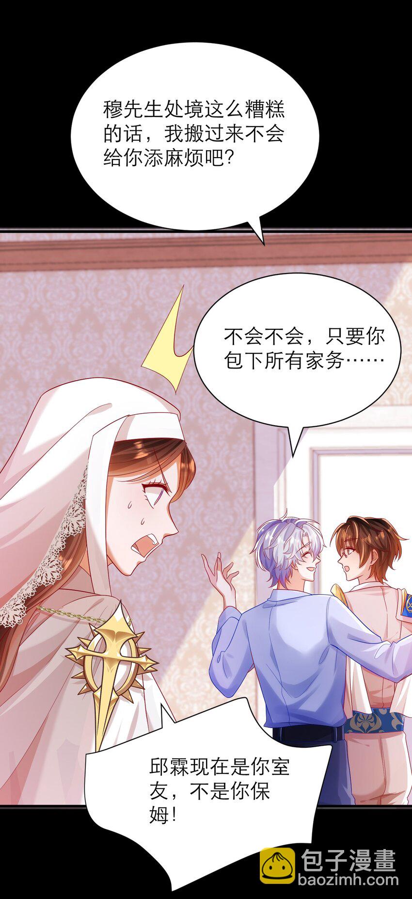 黑化男主順毛指南 - 026 人間清醒 - 4