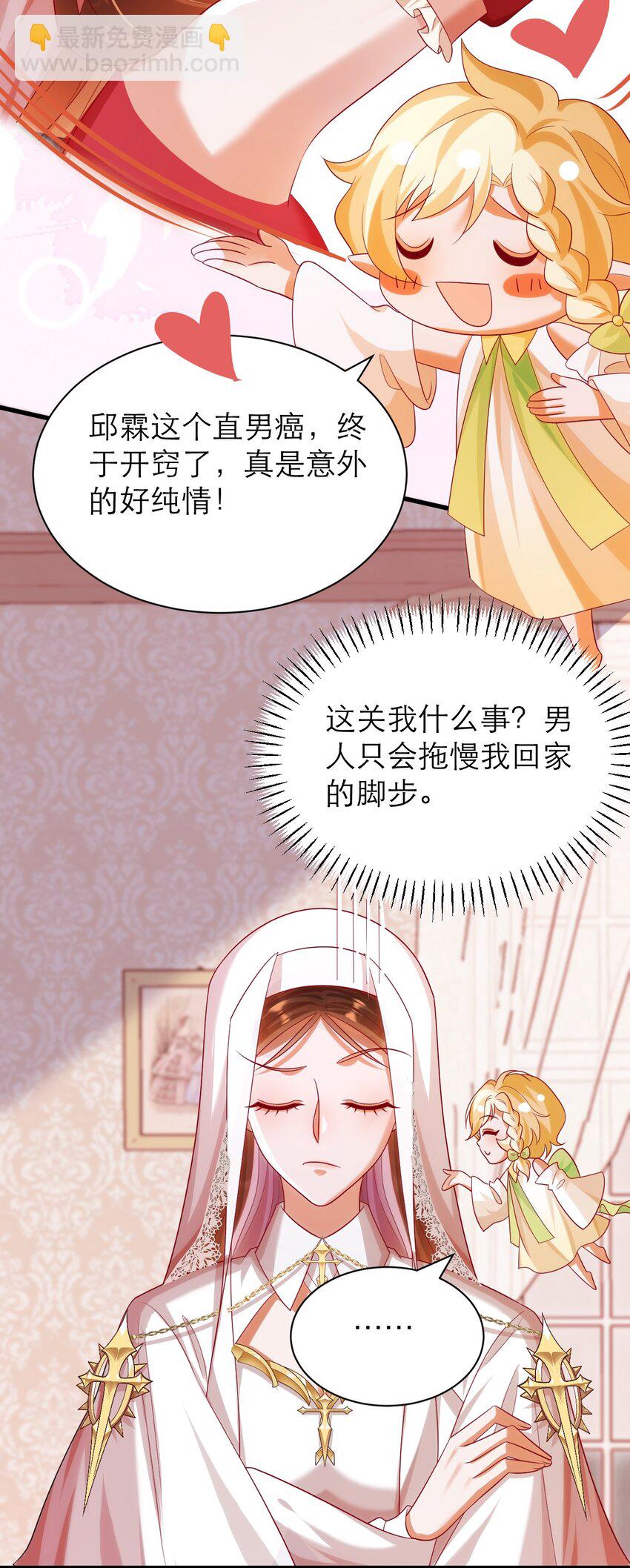 黑化男主順毛指南 - 026 人間清醒 - 2