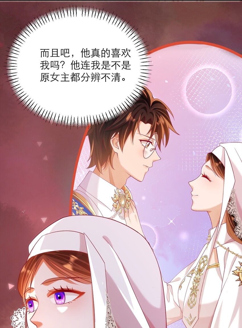 黑化男主順毛指南 - 026 人間清醒 - 3