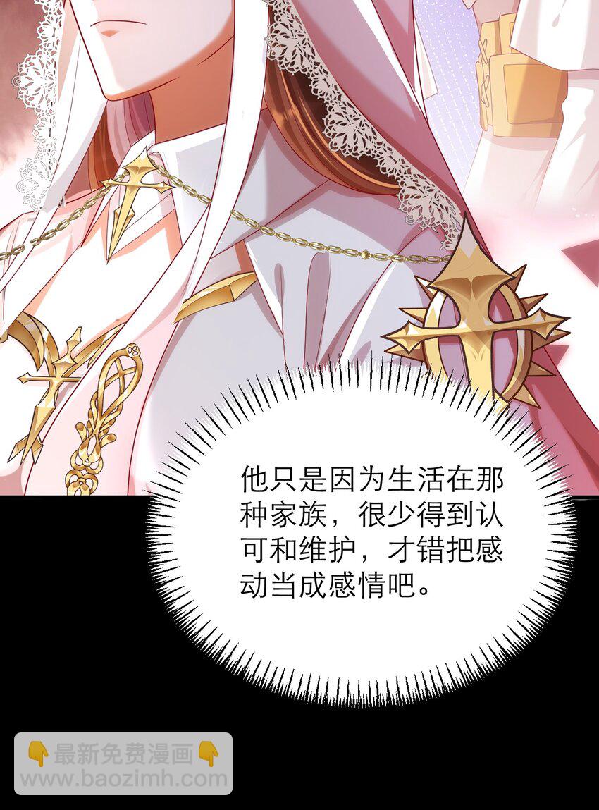 黑化男主順毛指南 - 026 人間清醒 - 4