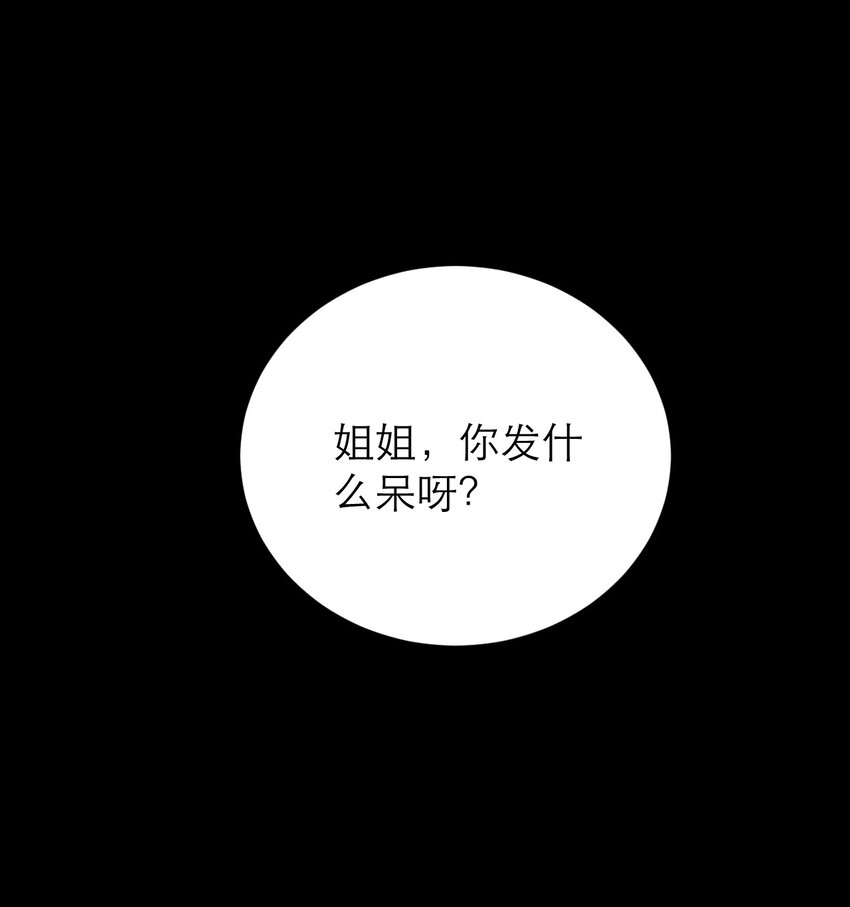 黑化男主順毛指南 - 026 人間清醒 - 5