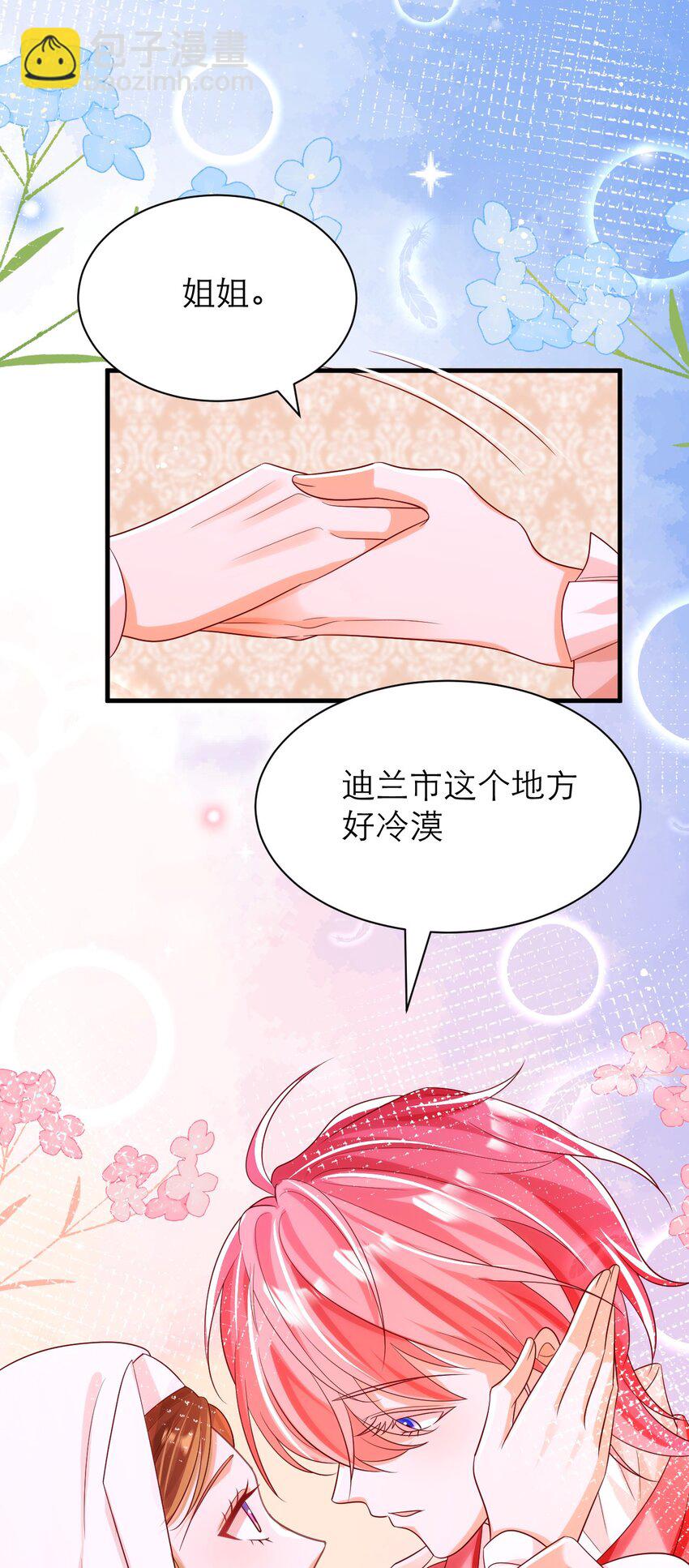 黑化男主順毛指南 - 026 人間清醒 - 1