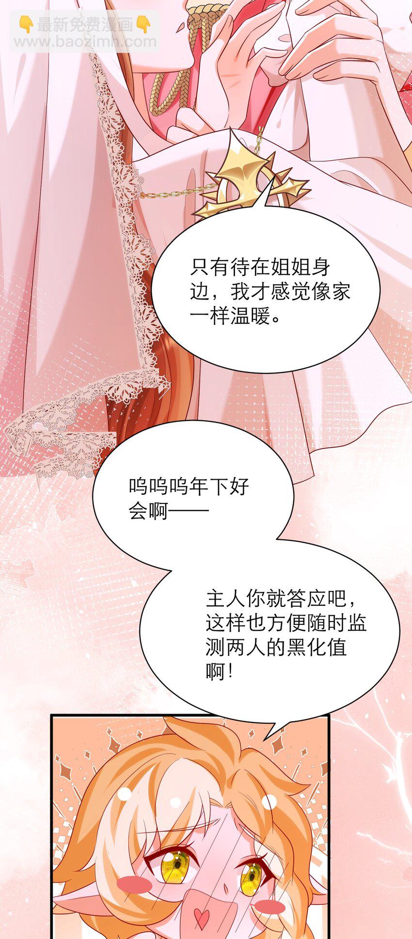 黑化男主順毛指南 - 026 人間清醒 - 2