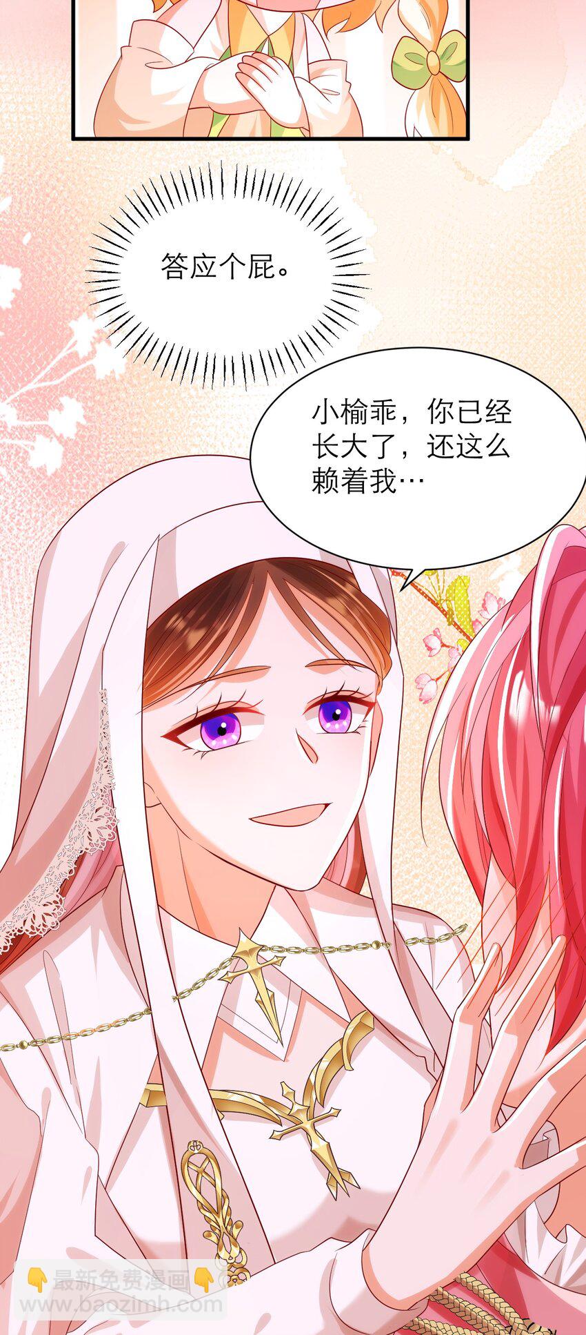 黑化男主順毛指南 - 026 人間清醒 - 3