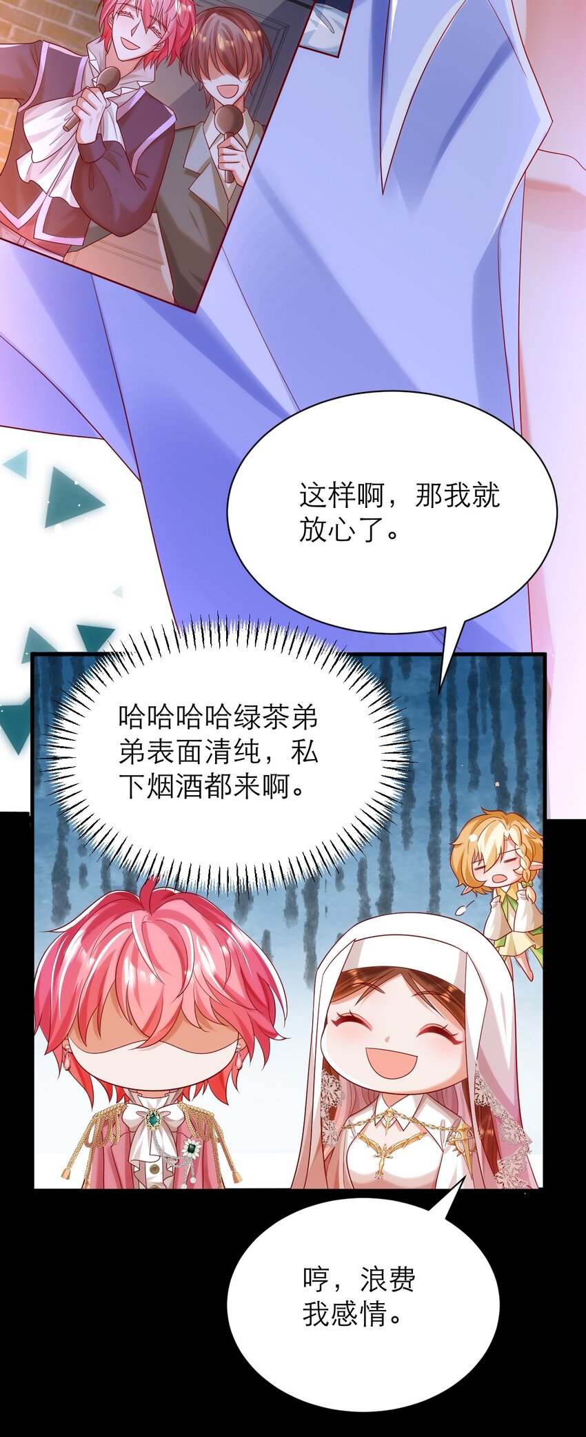 黑化男主順毛指南 - 026 人間清醒 - 1