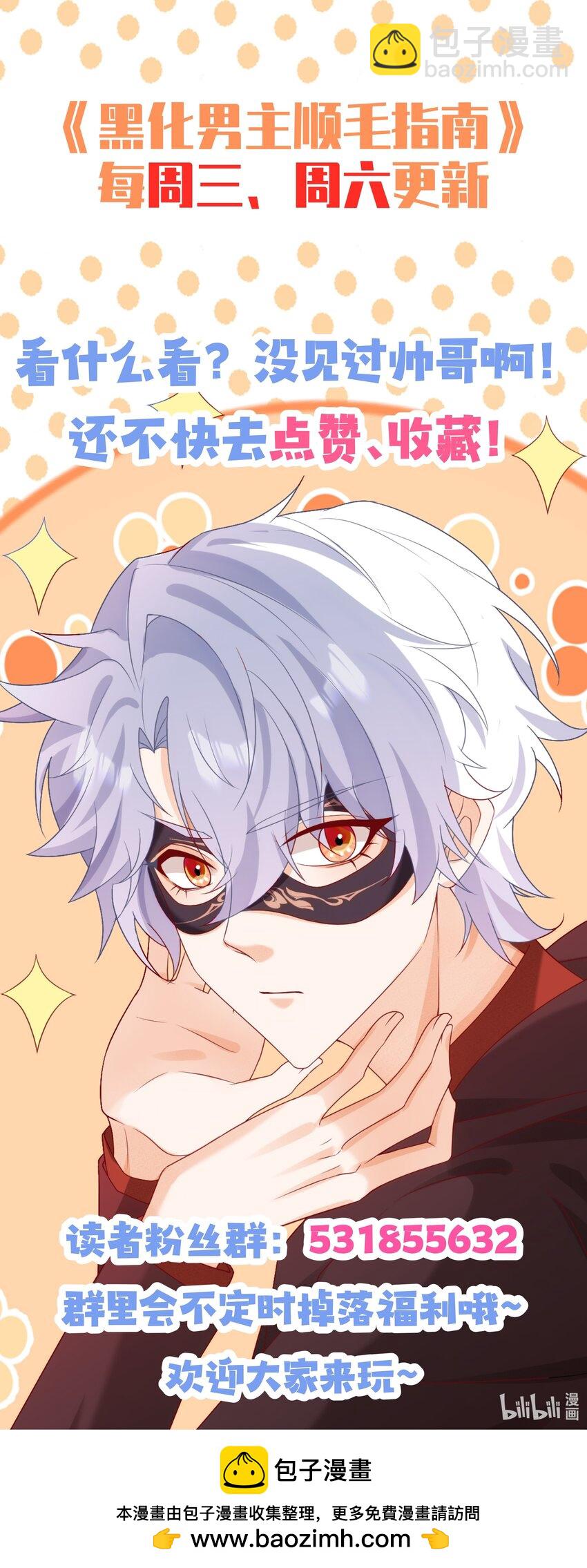 黑化男主順毛指南 - 026 人間清醒 - 4