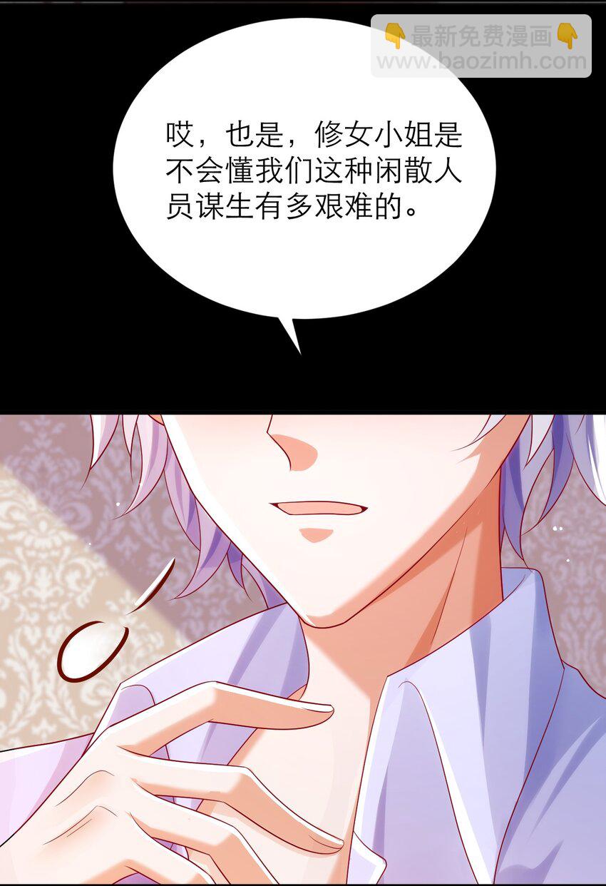 黑化男主順毛指南 - 026 人間清醒 - 5