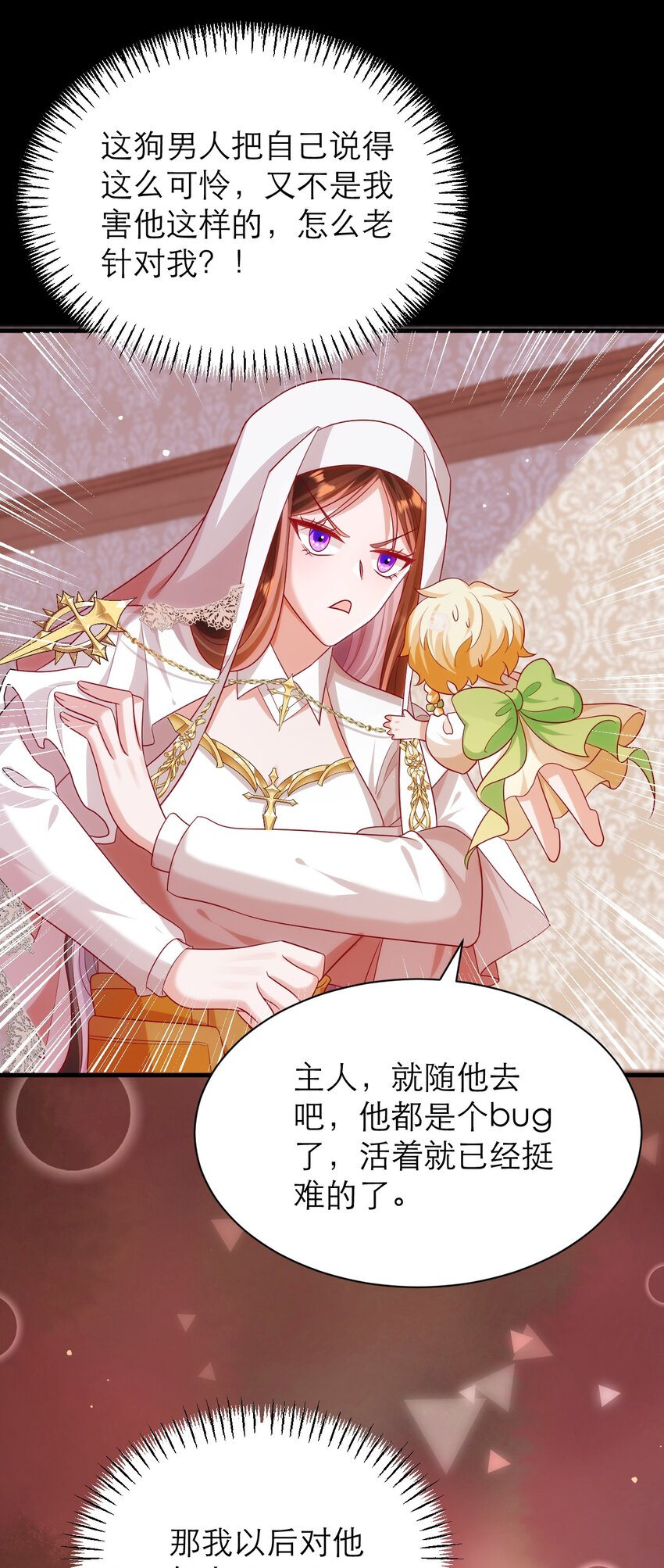 黑化男主順毛指南 - 026 人間清醒 - 2