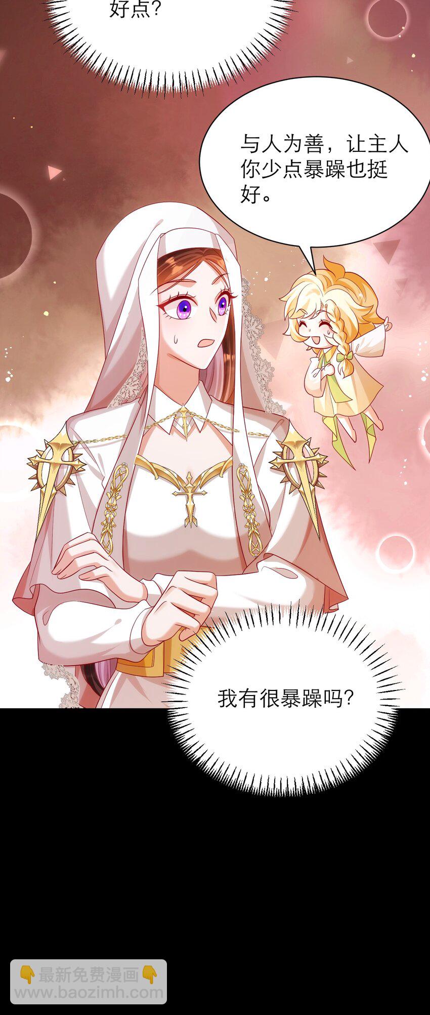 黑化男主順毛指南 - 026 人間清醒 - 3