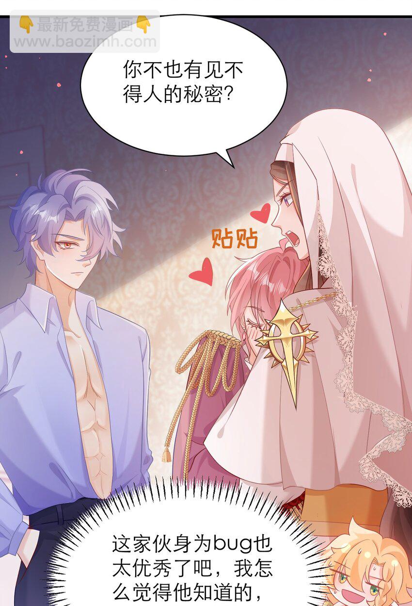 黑化男主順毛指南 - 027 每個人都有小秘密 - 2