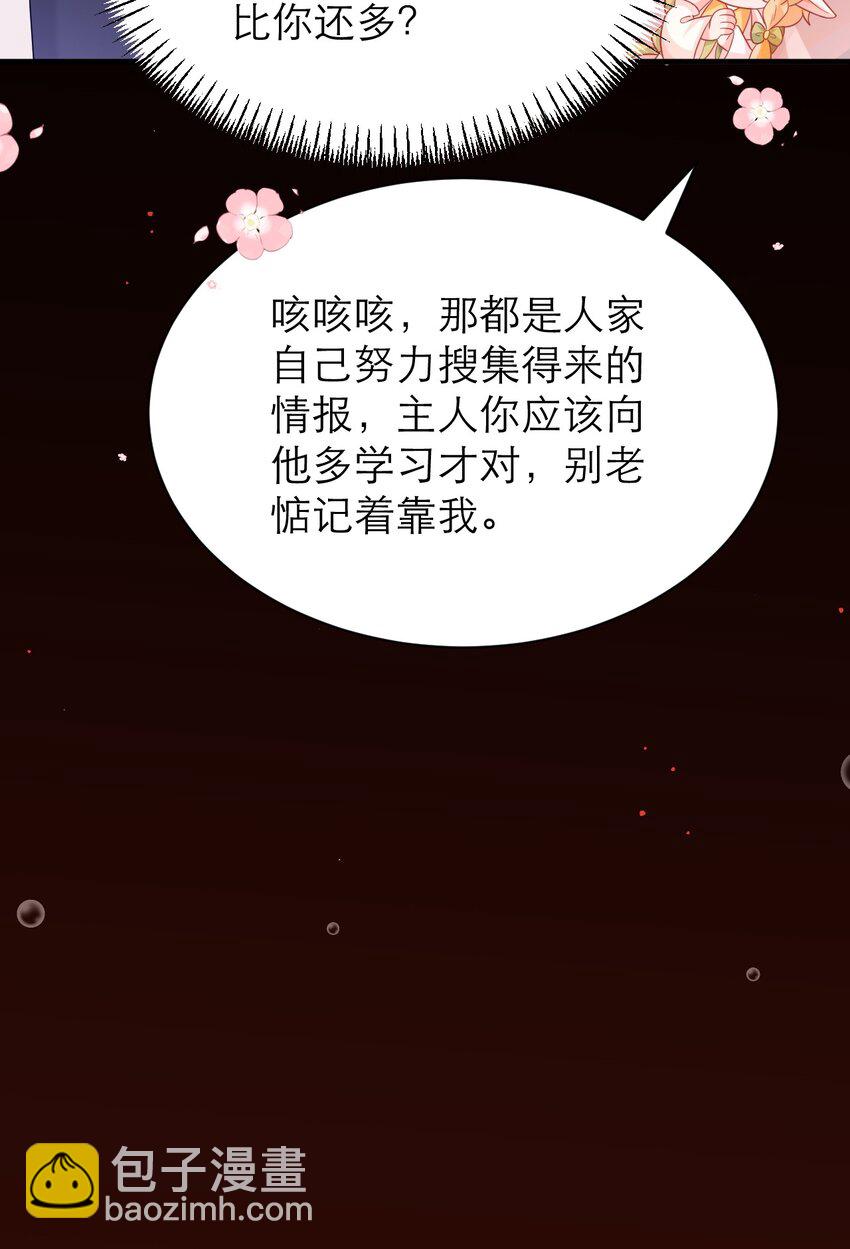 黑化男主順毛指南 - 027 每個人都有小秘密 - 3