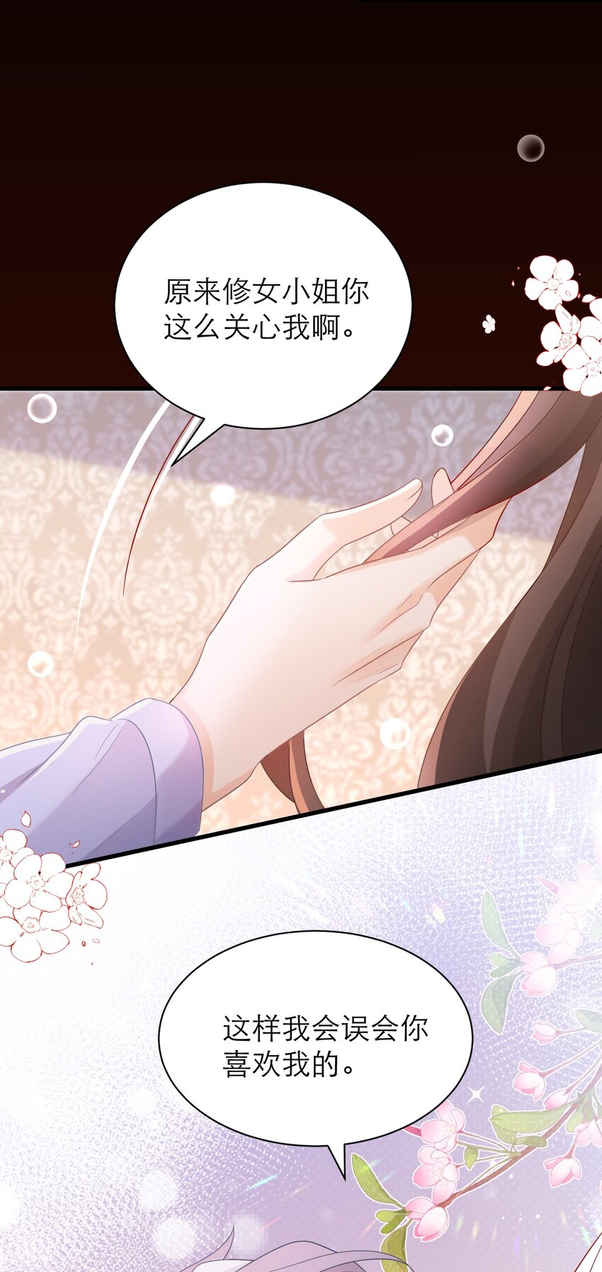 黑化男主順毛指南 - 027 每個人都有小秘密 - 6