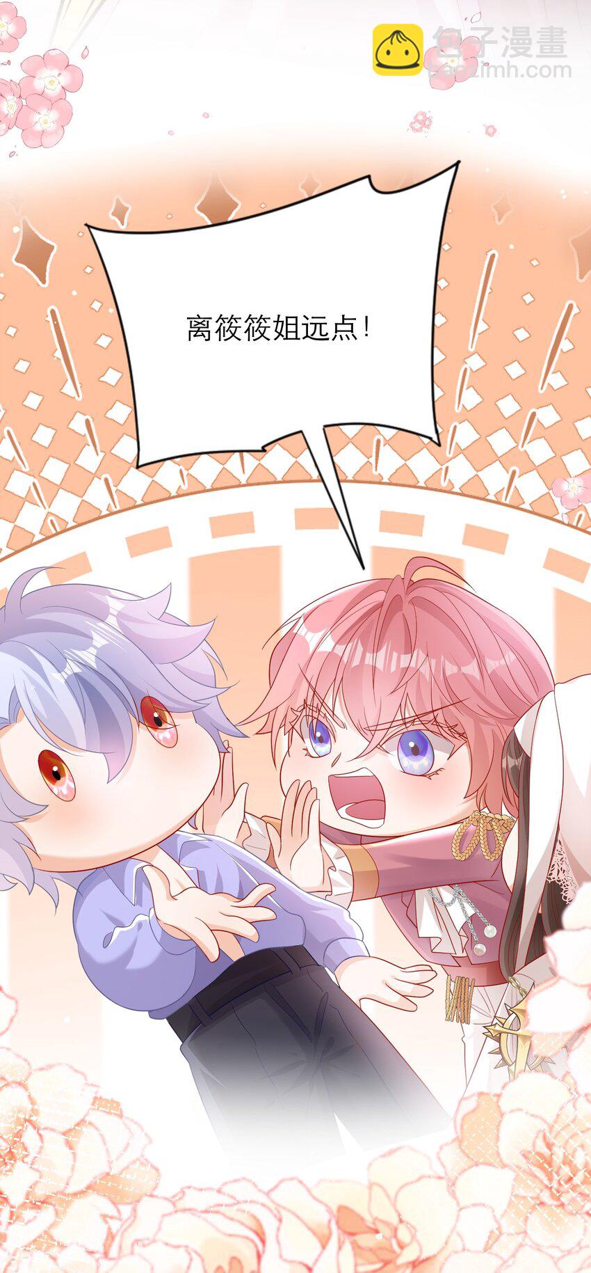 黑化男主順毛指南 - 027 每個人都有小秘密 - 8