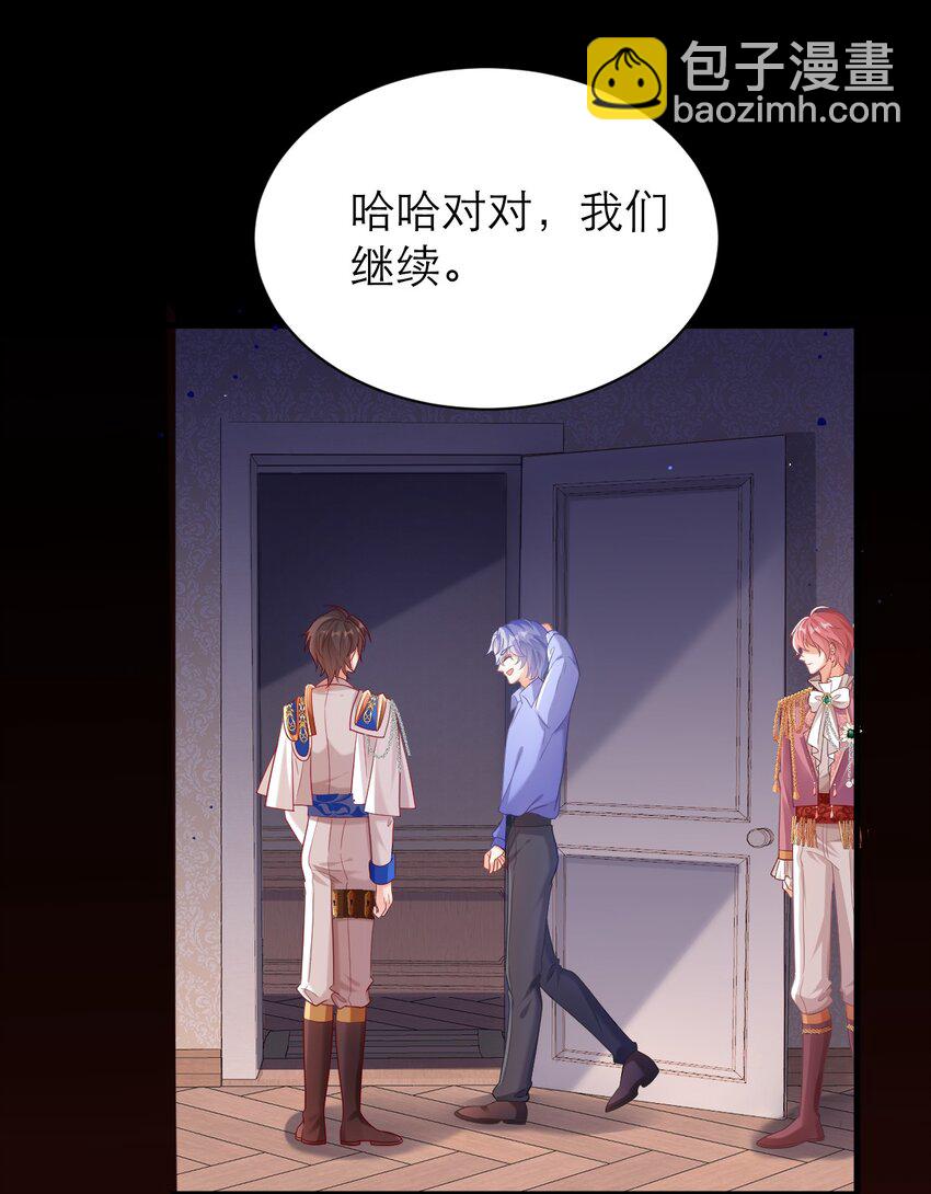 黑化男主順毛指南 - 027 每個人都有小秘密 - 4