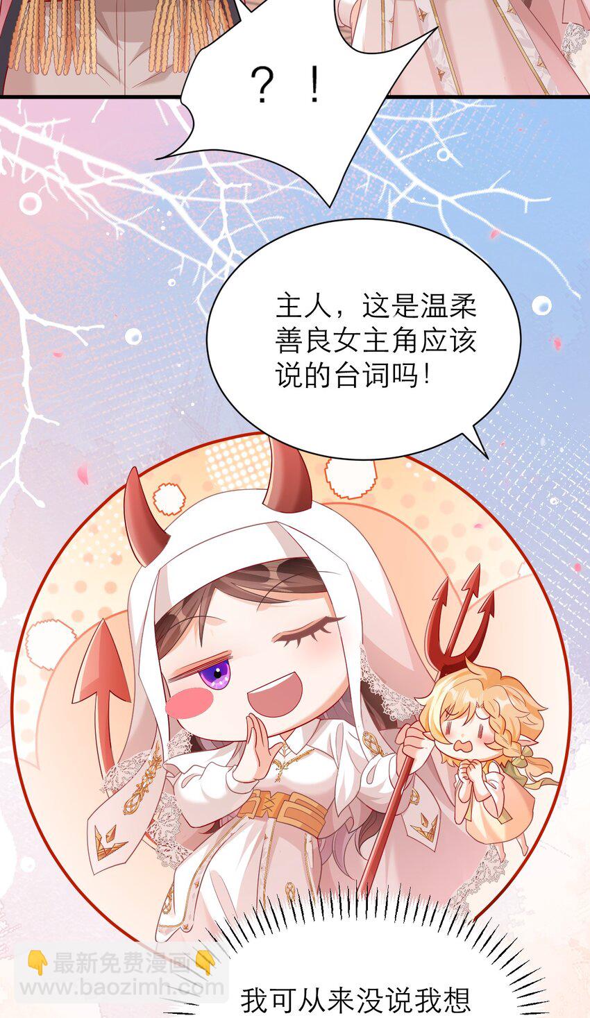 黑化男主順毛指南 - 027 每個人都有小秘密 - 6