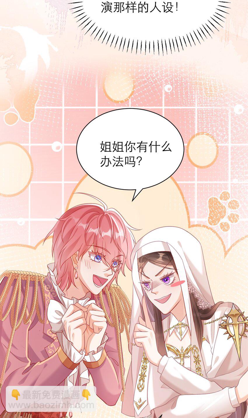 黑化男主順毛指南 - 027 每個人都有小秘密 - 7