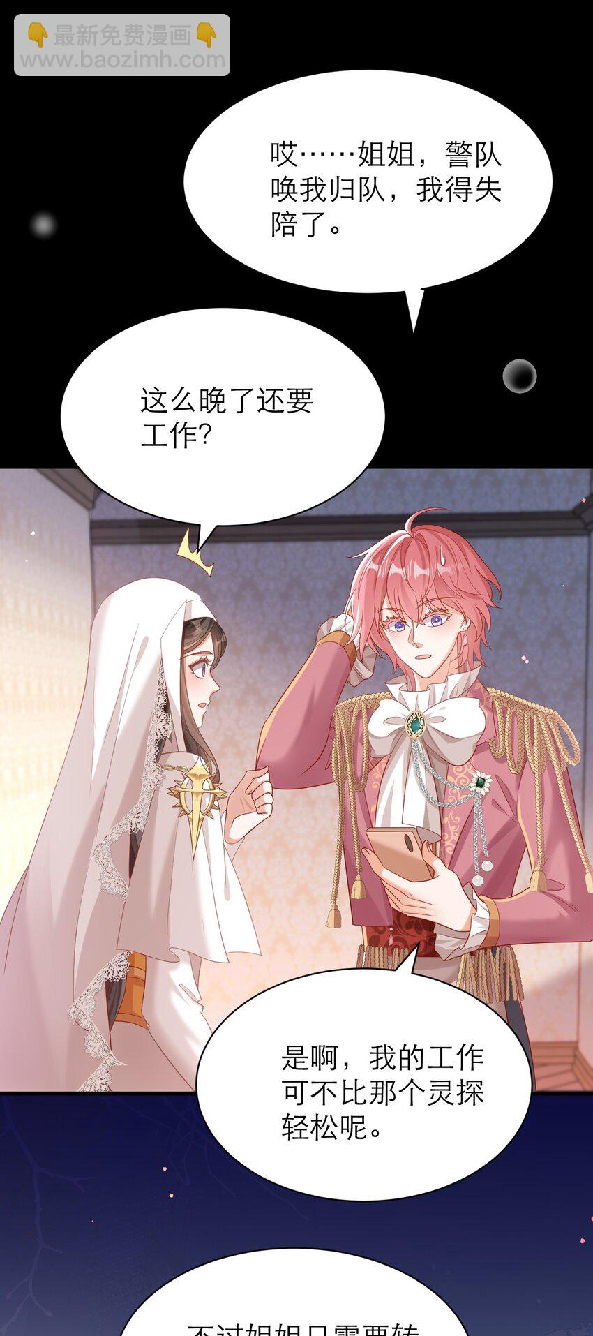 黑化男主順毛指南 - 027 每個人都有小秘密 - 4