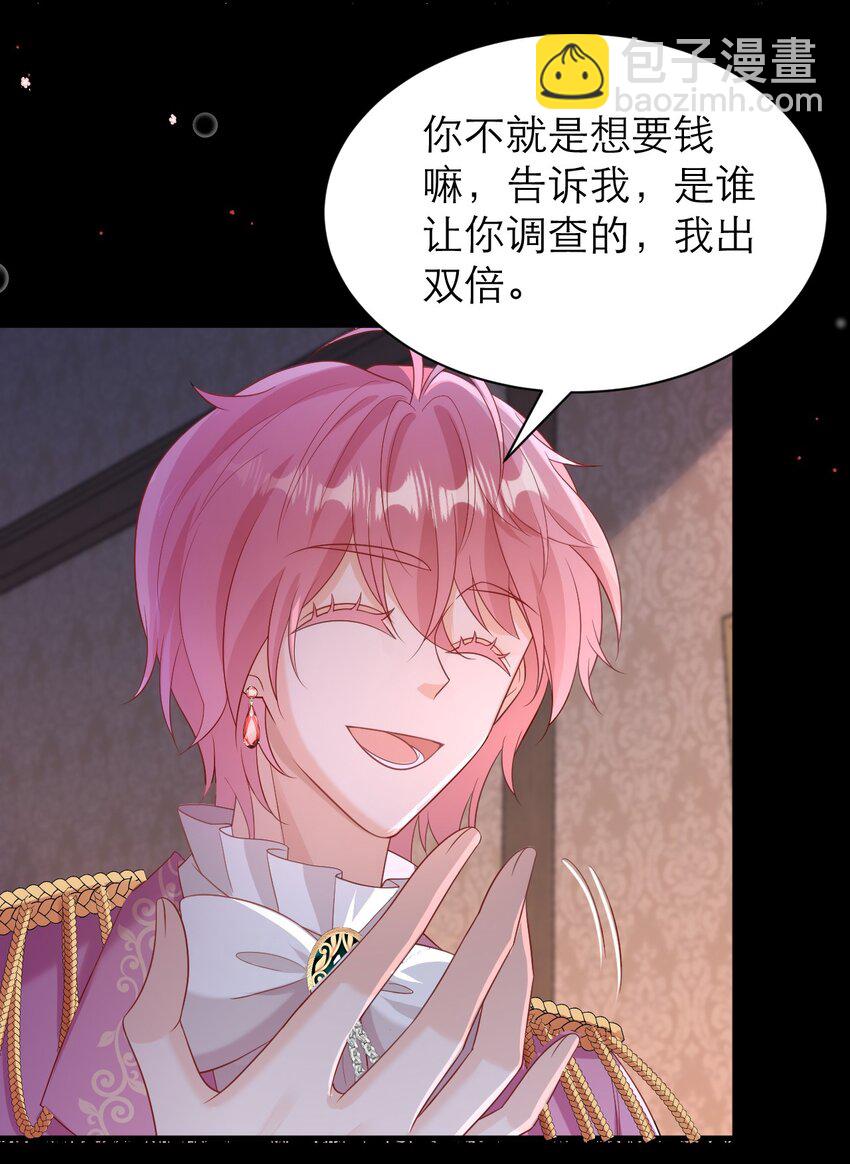 黑化男主順毛指南 - 027 每個人都有小秘密 - 4