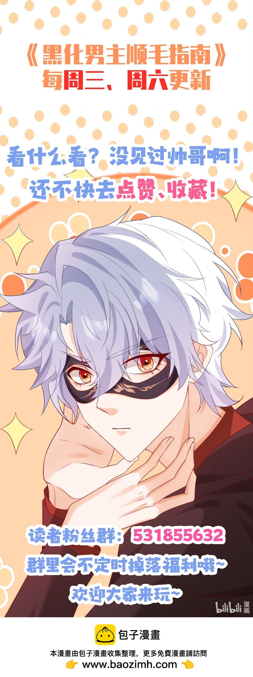 黑化男主順毛指南 - 027 每個人都有小秘密 - 8