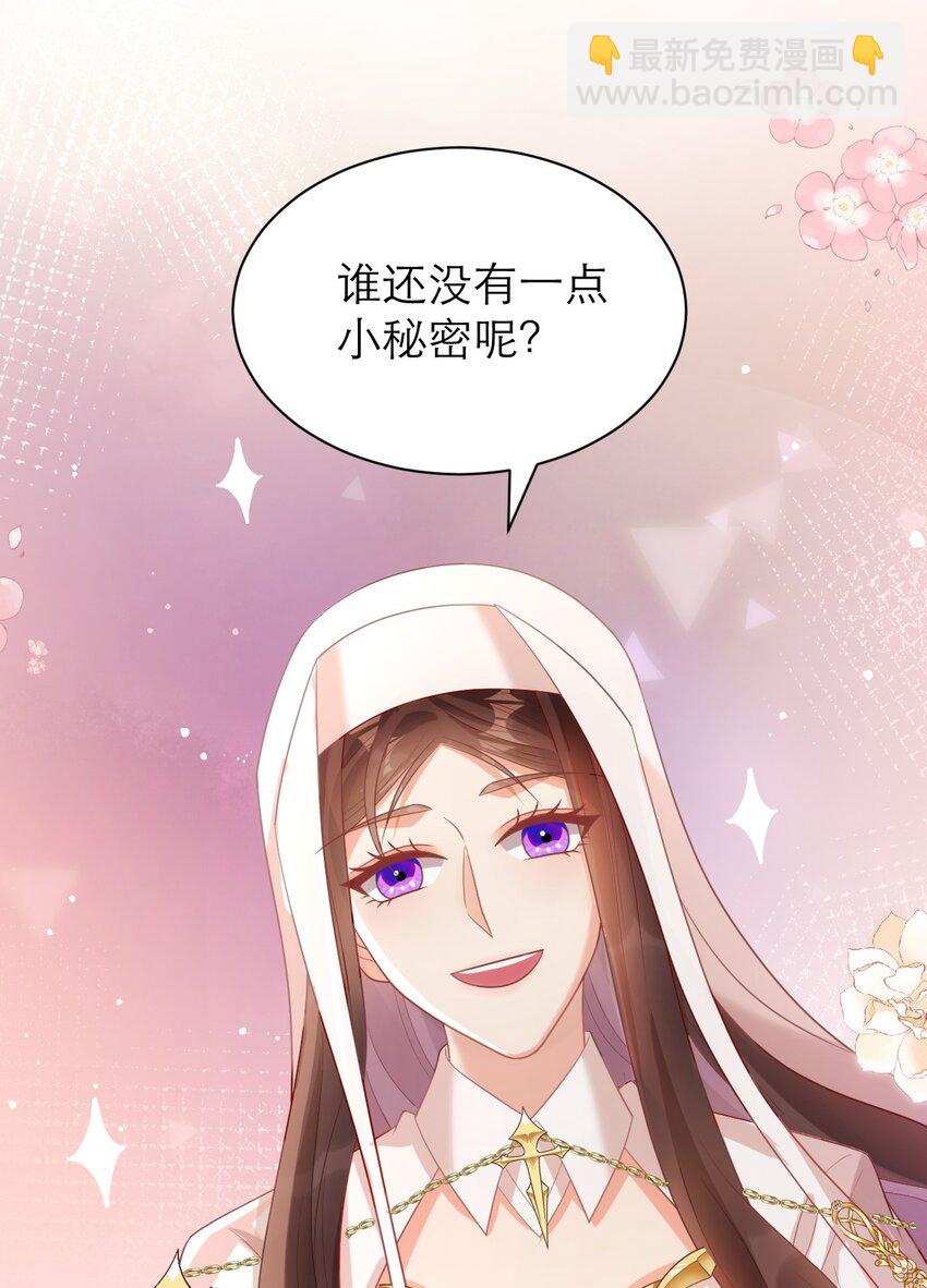 黑化男主順毛指南 - 027 每個人都有小秘密 - 8