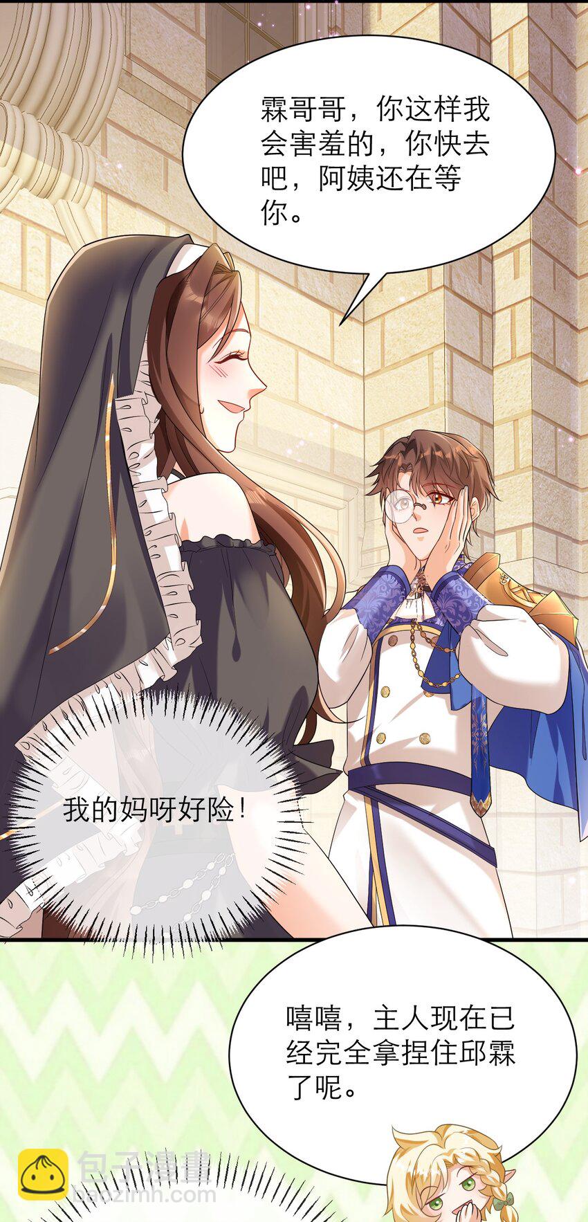 黑化男主順毛指南 - 029 福音 - 1