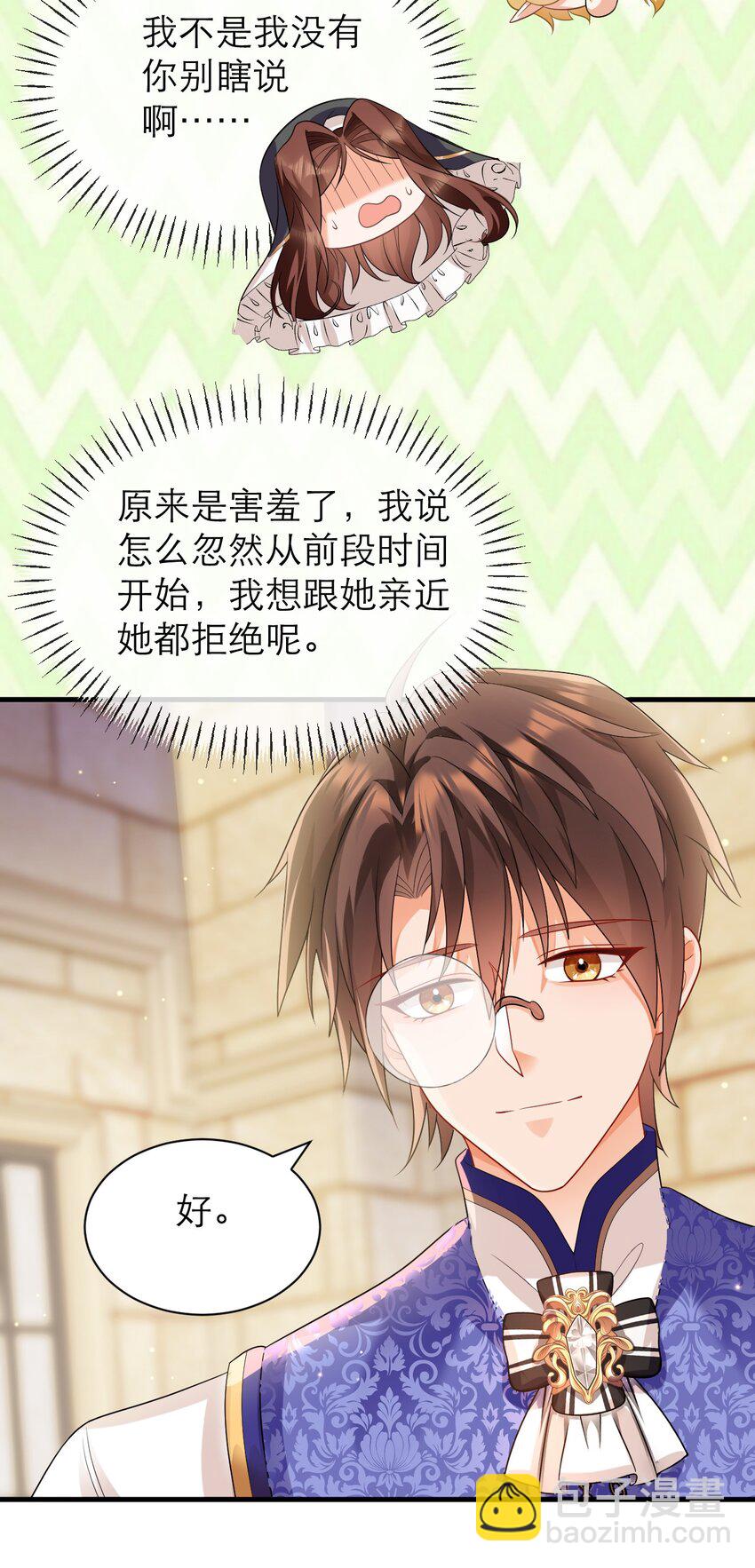 黑化男主順毛指南 - 029 福音 - 2